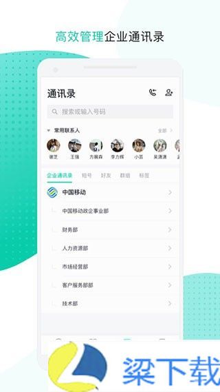 中移移动办公软件-中移移动办公软件无删减版下载 v9.3