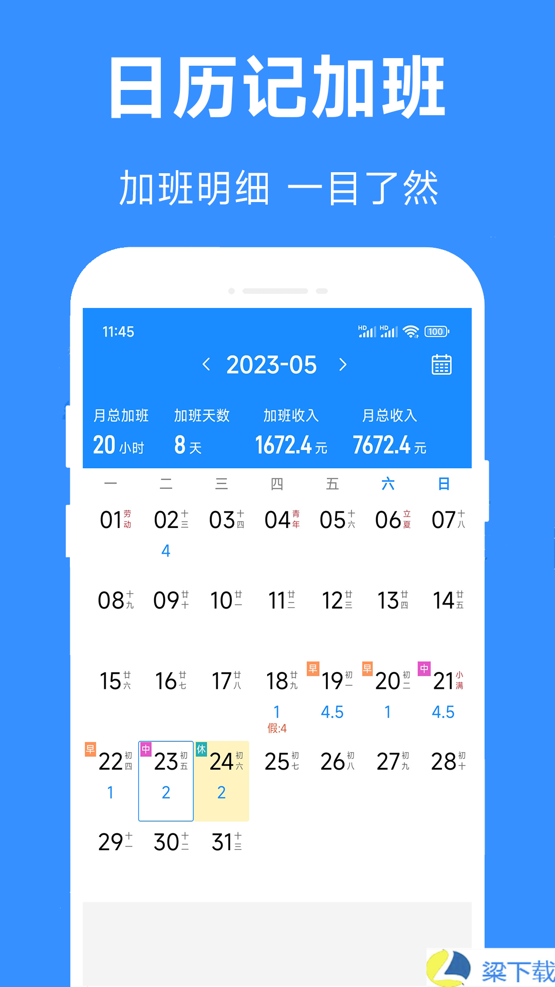 排班日历-排班日历完整版下载 v1.6