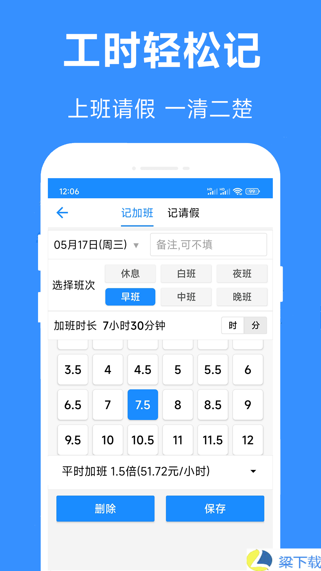 排班日历-排班日历完整版下载 v1.6