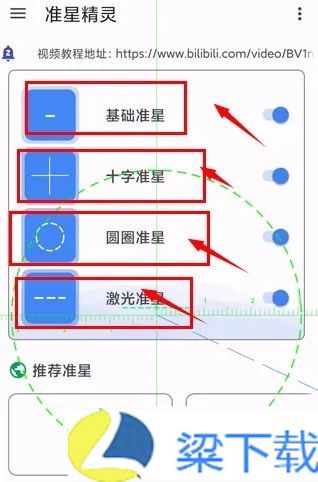 准星精灵