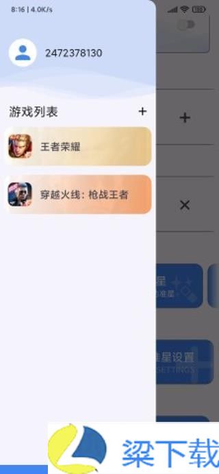 准星精灵辅助器-准星精灵辅助器无广告版下载 v1.6