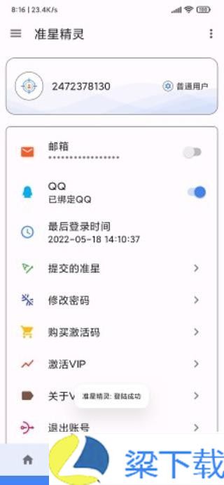 准星精灵辅助器-准星精灵辅助器无广告版下载 v1.6