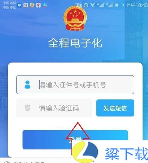河南掌上登记最新版