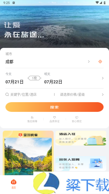 金时房客2024最新版下载-金时房客2024最新版 v4.3.2