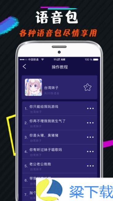 王者开黑语音包变声器-王者开黑语音包变声器超清福利版下载 v6.01