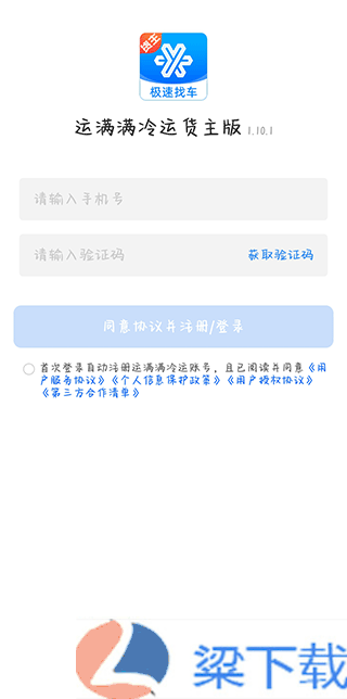 运满满冷运