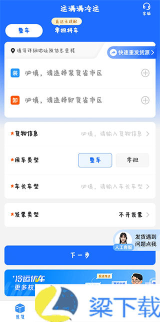 运满满冷运