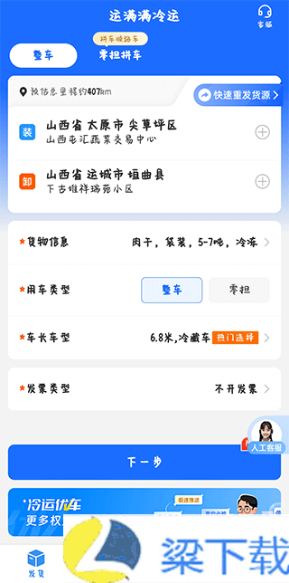 运满满冷运