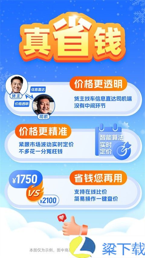 运满满冷运-运满满冷运未删减版下载 v6.01