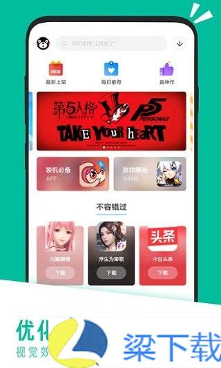 应用汇免费版-应用汇免费版去广告版下载 v6.01