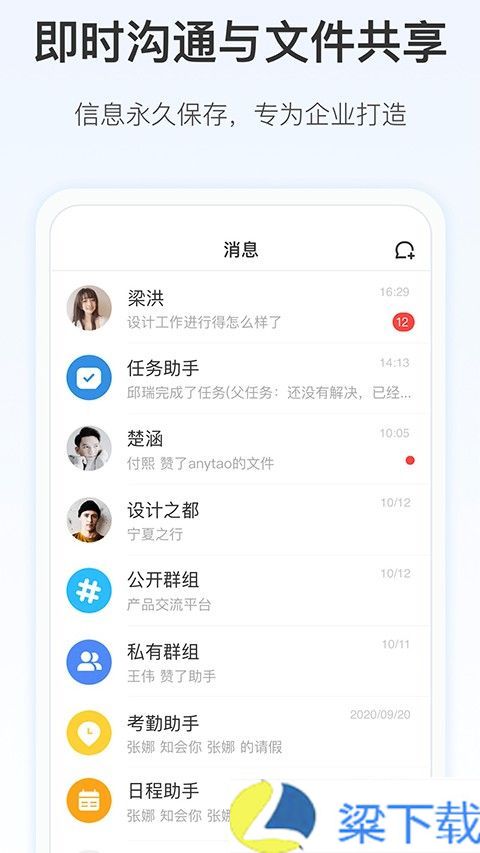 worktile-worktile完整版下载 v9.3