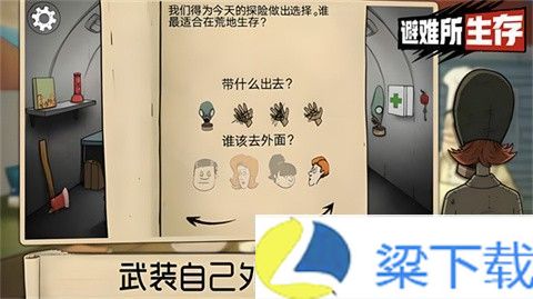 避难所生存60秒重置版-避难所生存60秒重置版绿色版v1.22