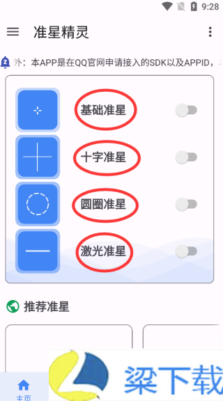 吃鸡准星精灵