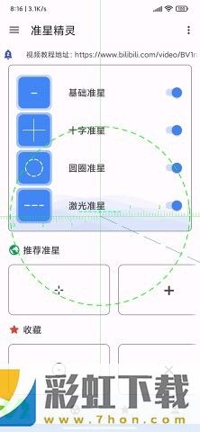 吃鸡准星精灵-吃鸡准星精灵无删减版下载 v1.60