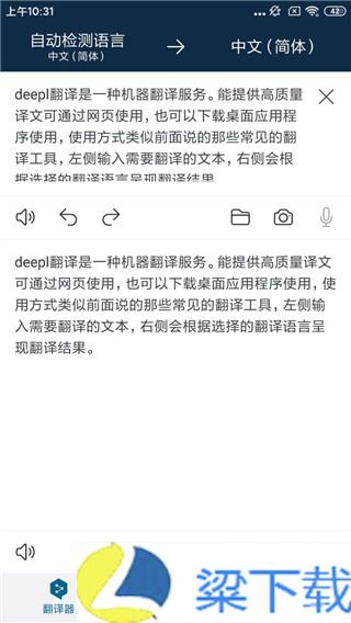 deepl翻译器专业版