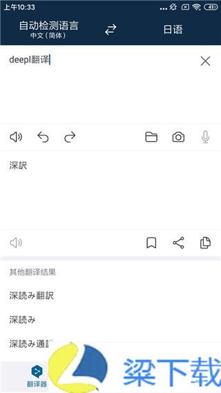 deepl翻译器专业版