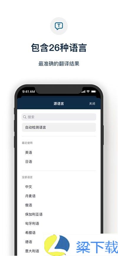 deepl翻译器专业版-deepl翻译器专业版免费次数版下载 v6.01