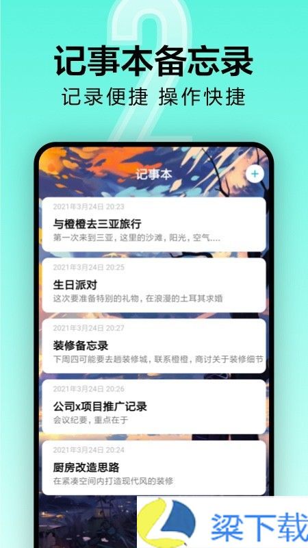 倒计时光-倒计时光优化版下载 v8.22