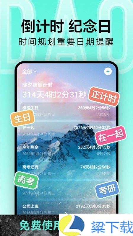 倒计时光-倒计时光优化版下载 v8.22