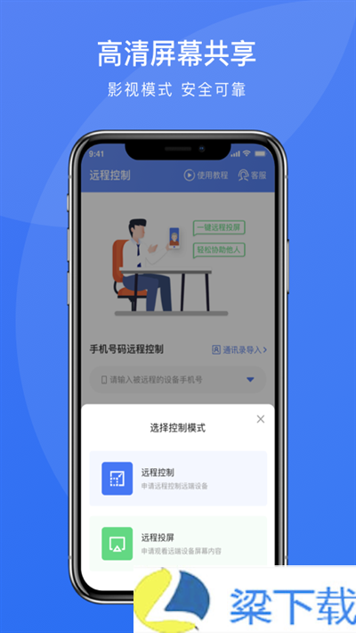 瞬马远程协助-瞬马远程协助中文字幕版下载 v9.3