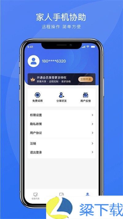 瞬马远程协助-瞬马远程协助中文字幕版下载 v9.3