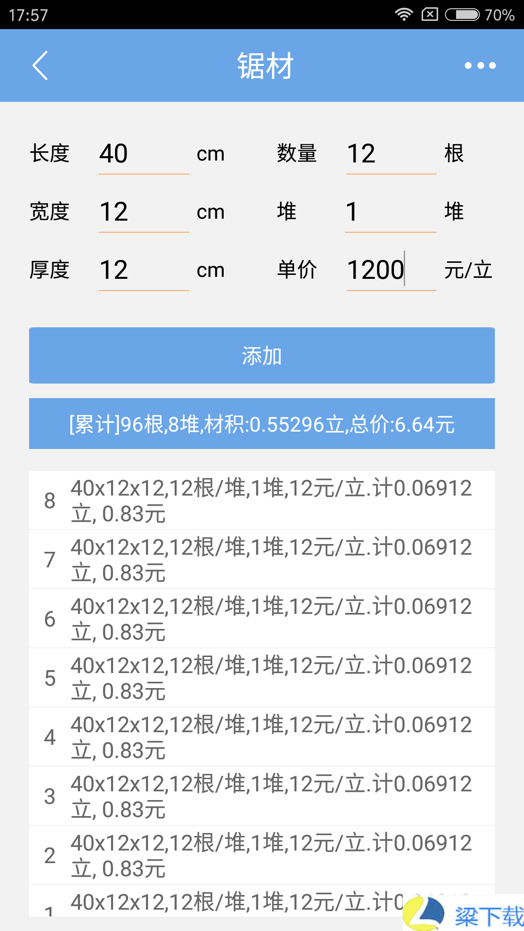 木材材积计算器-木材材积计算器优享版下载 v8.22