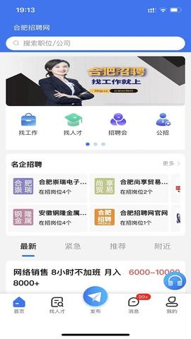 合肥招聘网最新版下载-合肥招聘网最新版app v1.1.6