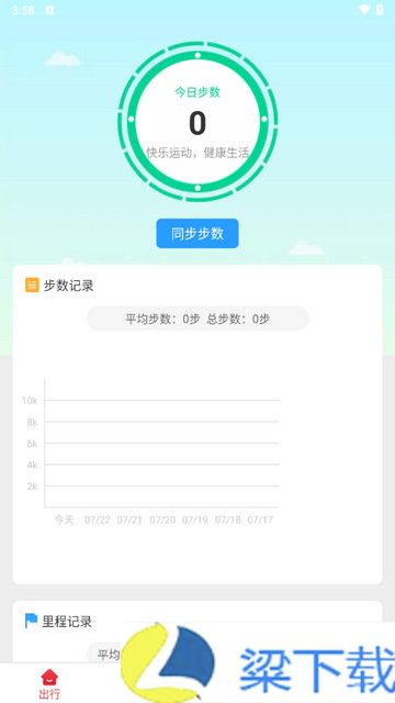 南瓜计步去广告版下载-南瓜计步去广告版v5.7.3.3