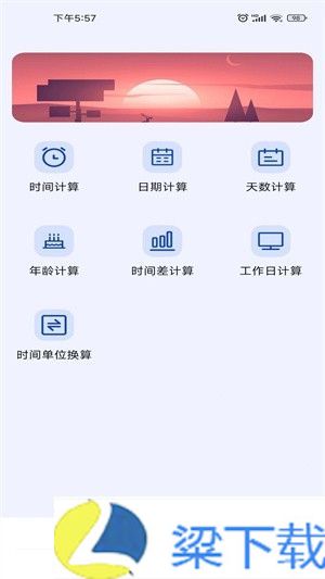 日期计算器-日期计算器去限制版下载 v1.60