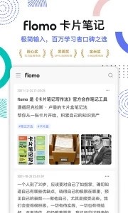 flomo浮墨笔记-flomo浮墨笔记手机版下载 v6.01