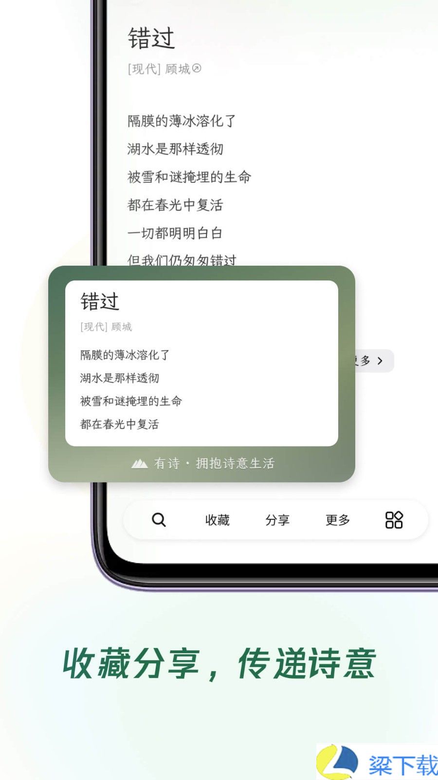 有诗-有诗不卡顿版下载 v4.05