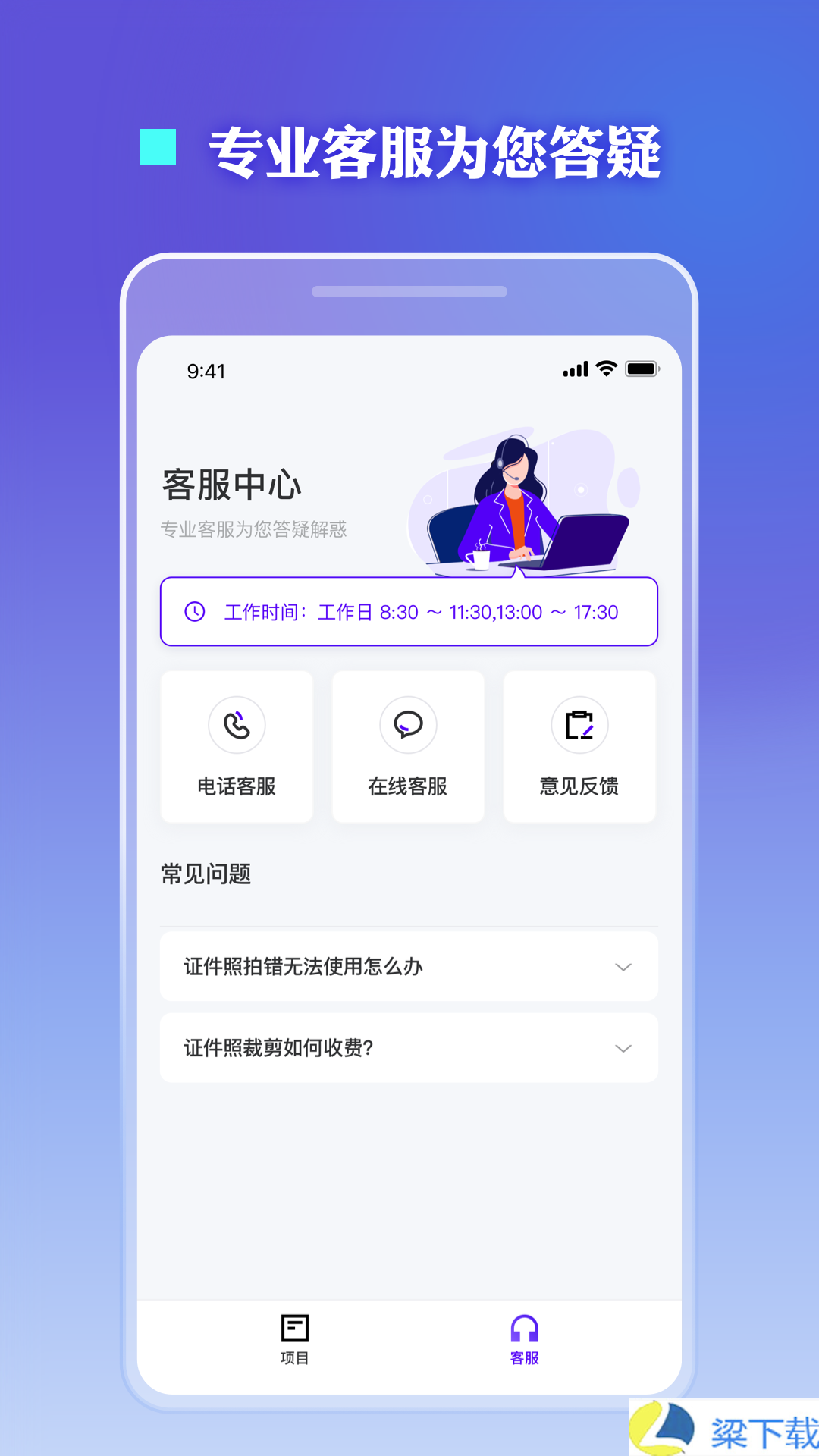 证件照裁剪工具-证件照裁剪工具免付费版下载 v1.6