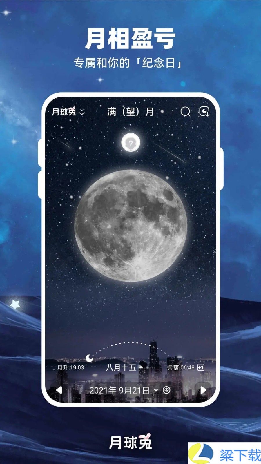 Moon月球兔-Moon月球兔优化版下载 v1.04