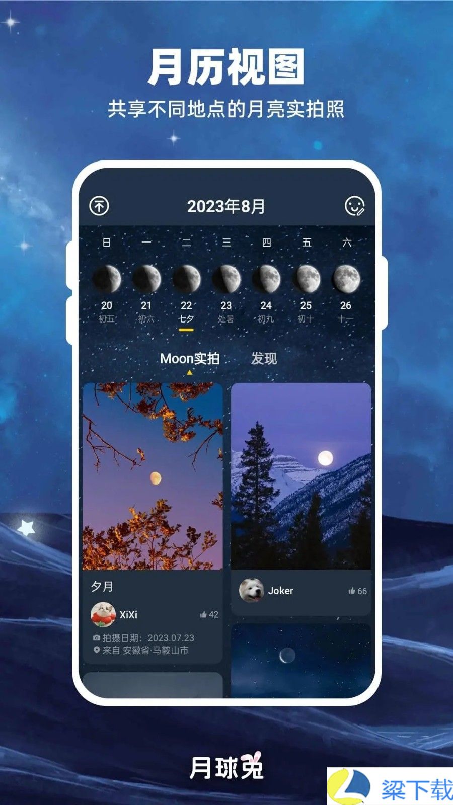 Moon月球兔-Moon月球兔优化版下载 v1.04