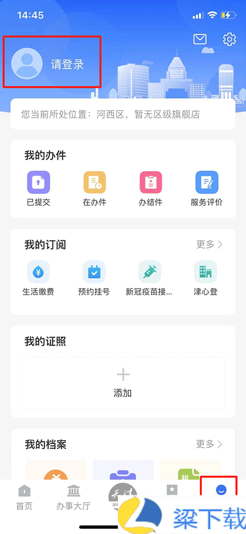 天津政务服务网