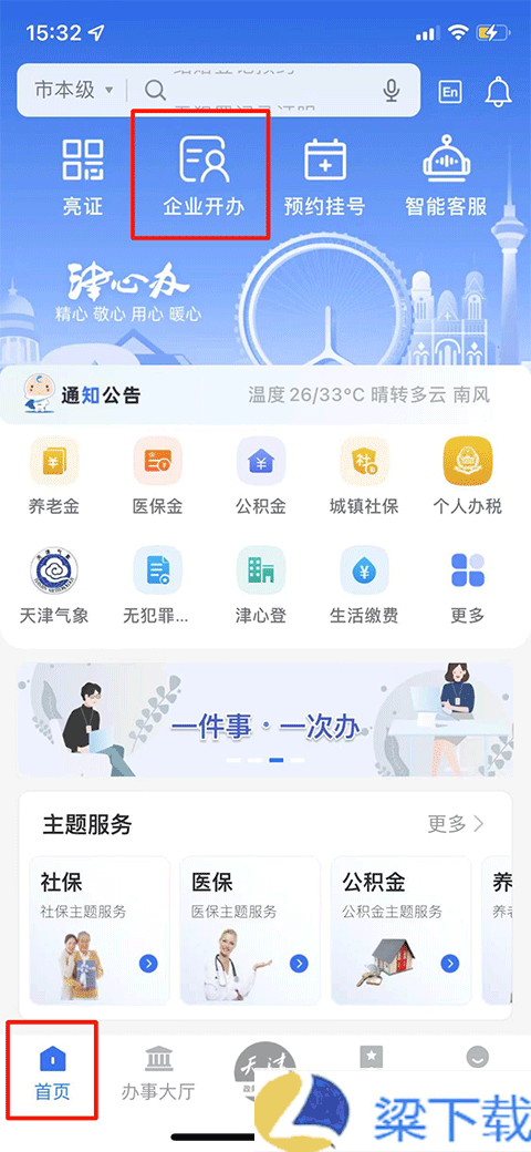 天津政务服务网