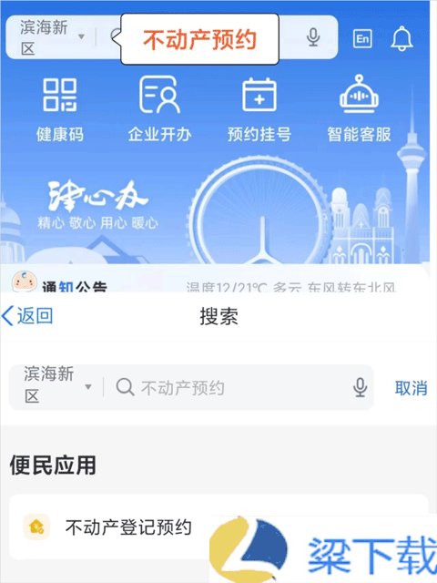 天津政务服务网