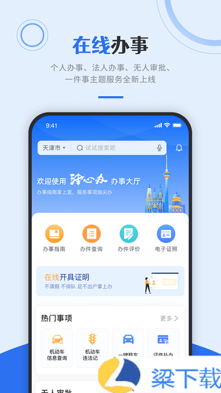 天津政务服务网-天津政务服务网无广告版下载 v1.6