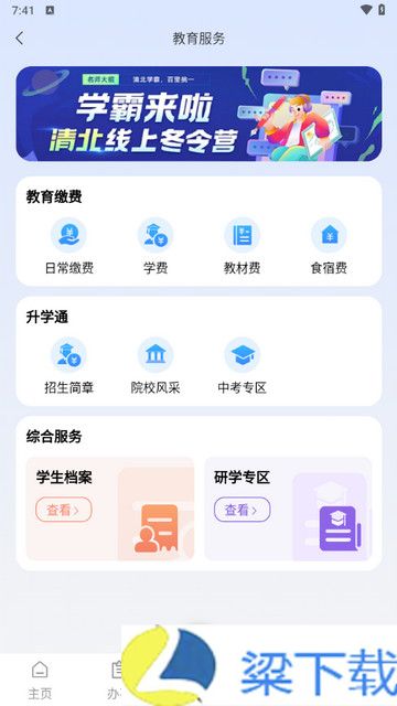 赣州通-赣州通安装包v1.0.9