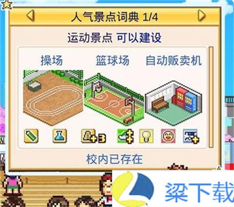 口袋学院物语2汉化版