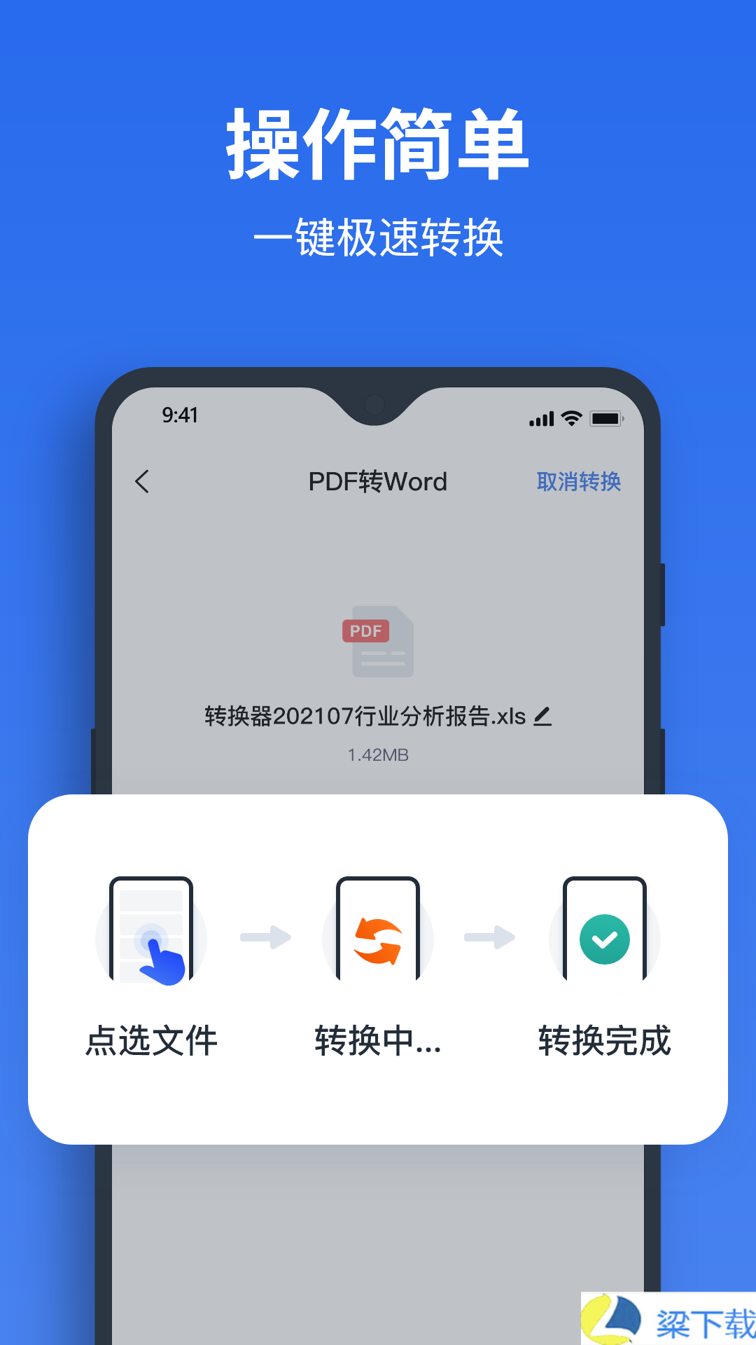 指尖PDF转换器-指尖PDF转换器优化版下载 v1.6