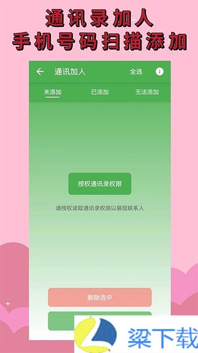 微商清粉-微商清粉免费手机版下载 v1.60