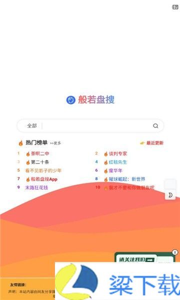 般若盘搜-般若盘搜定制版下载 v1.04