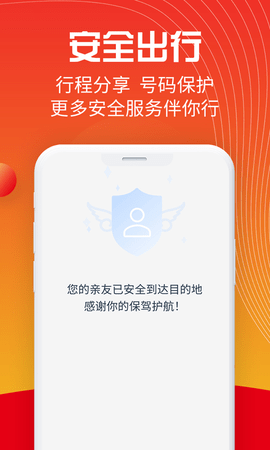 万顺叫车出行App最新版2024下载-万顺叫车出行App最新版2024 v6.6.6