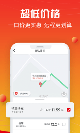 万顺叫车出行App最新版2024下载-万顺叫车出行App最新版2024 v6.6.6