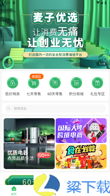 麦子优选app手机版下载-麦子优选app手机版v1.2.2