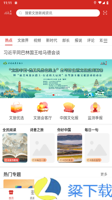 文旅中国正式版2024下载-文旅中国正式版2024 v4.7.2.0