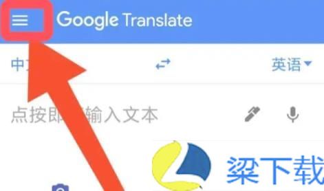 Google翻译中文版