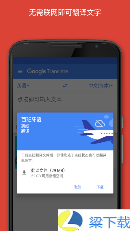 Google翻译中文版-Google翻译中文版优享版下载 v2.3