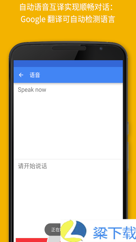 Google翻译中文版-Google翻译中文版优享版下载 v2.3